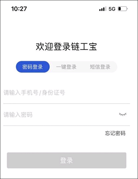 链工宝app注册以及使用教程