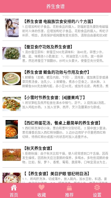 养生食谱免费版