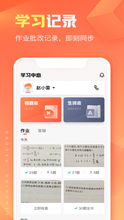 作业帮智能app