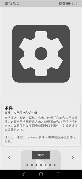 rotation强制横屏