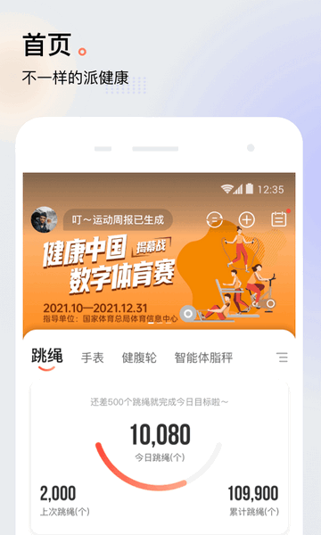 派健康官方版