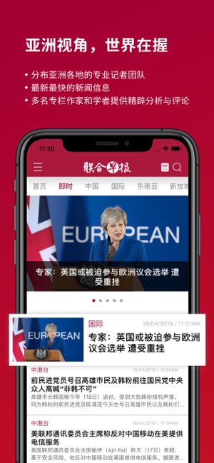 联合早报截图