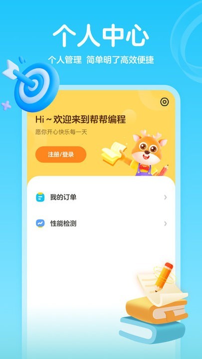 帮帮编程app最新版