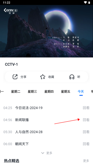 cctv手机电视怎么回看直播节目