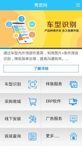 秀套网手机版
