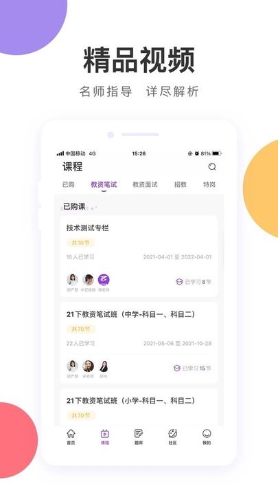 中冠教育app