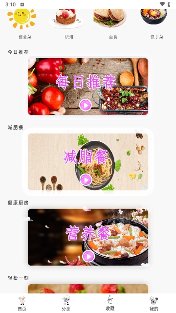 吃货菜谱最新版
