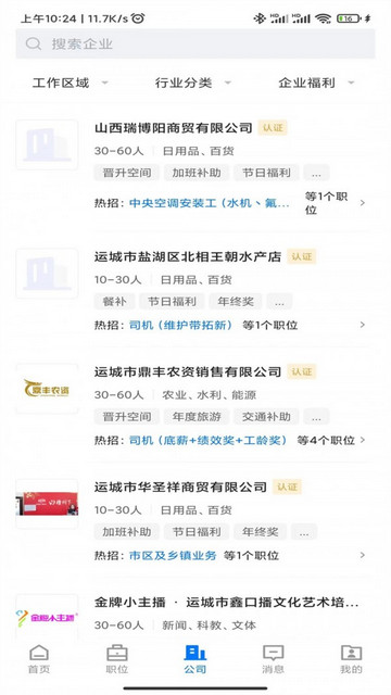 灵通招聘网安卓版
