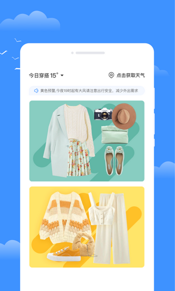 星雾天气官方版