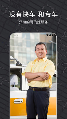 嘀嗒出租车app截图