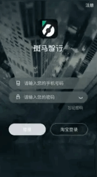 斑马智行官方版