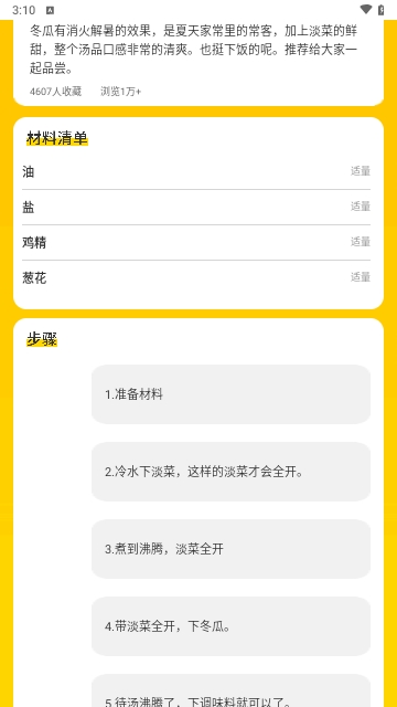 吃货菜谱最新版