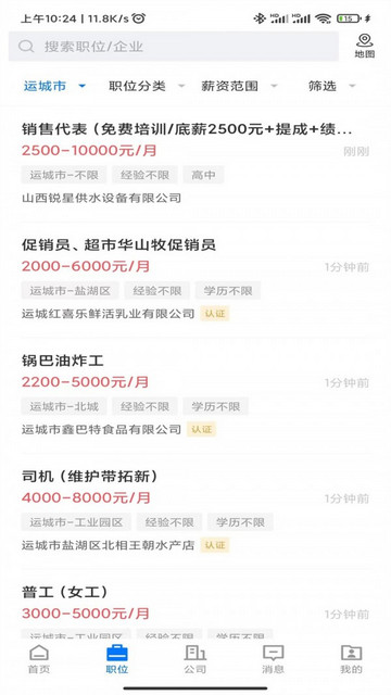 灵通招聘网安卓版