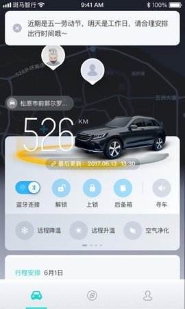 斑马智行官方版