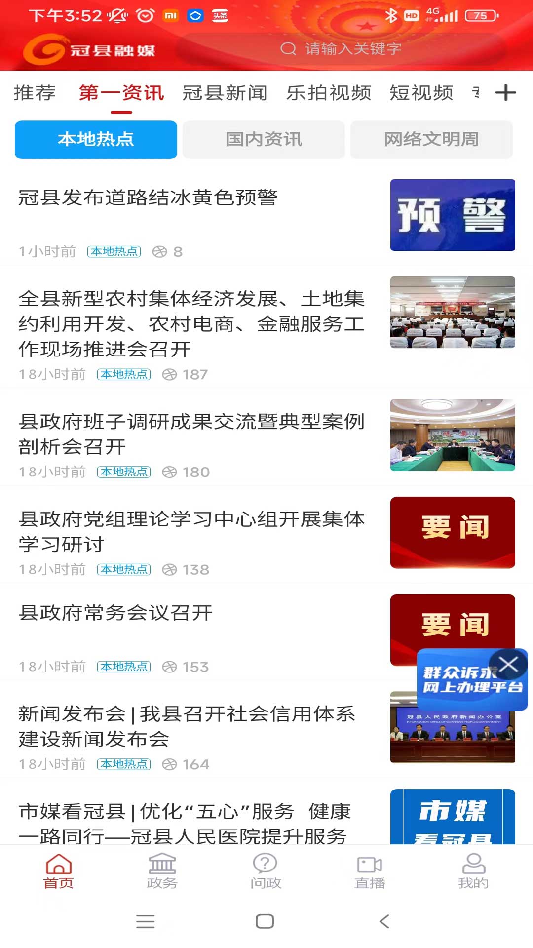 冠县融媒体客户端V2.0.12 安卓最新版