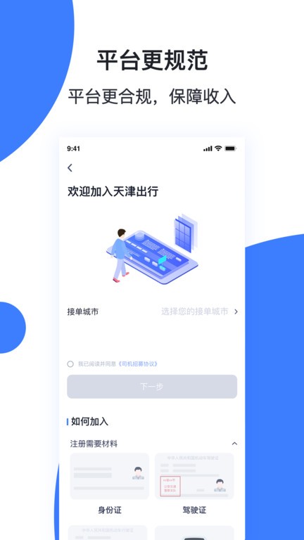 天津出行司机端app最新版