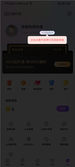 么么直播使用说明