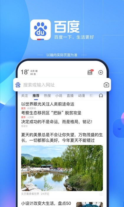 百度app下载安装官方免费版