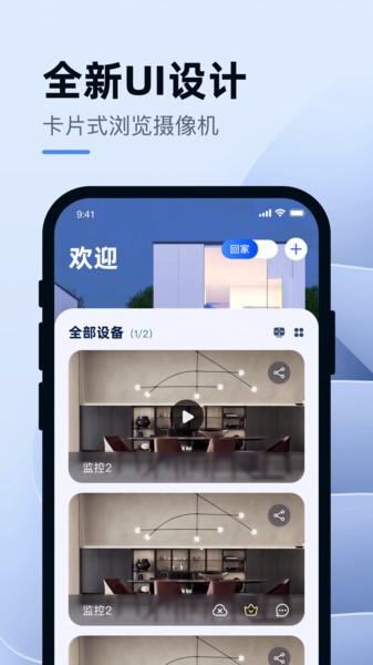 小蚁智能摄像机app