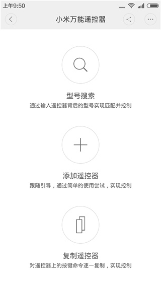 小米万能遥控器app使用方法