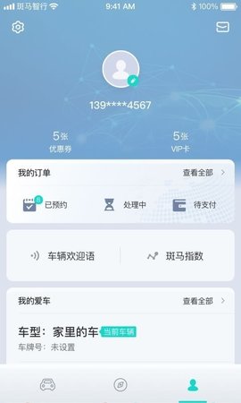 斑马智行官方版