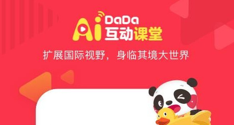 DaDa英语官方版