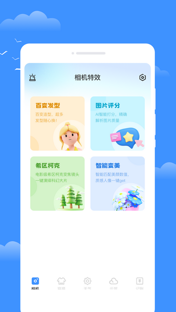 星雾天气官方版