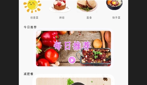 吃货菜谱最新版