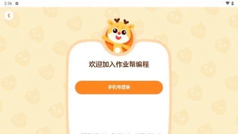 作业帮编程安卓版