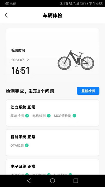 HiBike骑行手机版