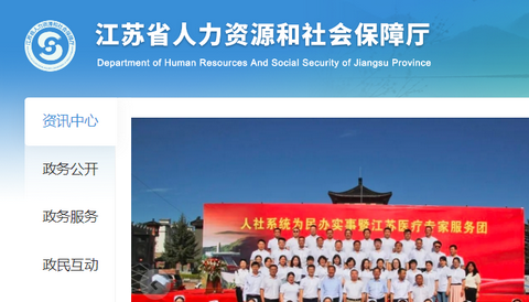 江苏人社网办大厅手机版