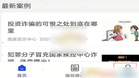 国家反诈中心来电预警版