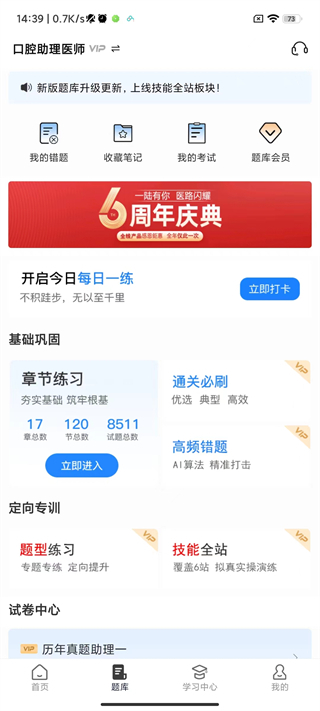 七颗牙学堂app怎么用？