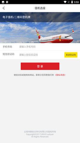 祥鹏航空手机版