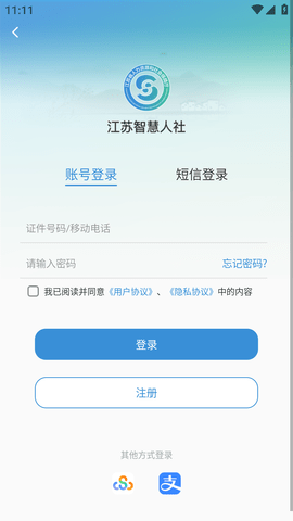 江苏人社网办大厅手机客户端