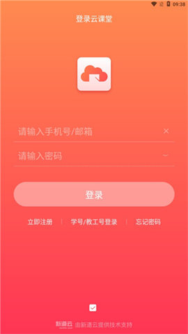新道云课堂安卓版