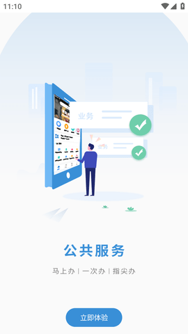 江苏人社网办大厅手机客户端