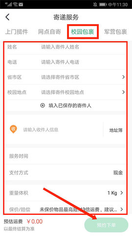 中国邮政免费版