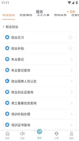江苏人社网办大厅手机客户端