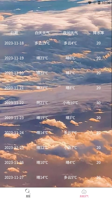 海森天气最新版