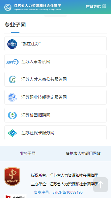 江苏人社网办大厅手机版