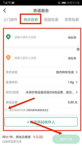 中国邮政免费版