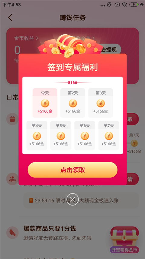 抖音极速版app赚钱