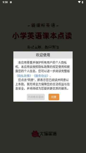 大猫小学英语课本点读手机版