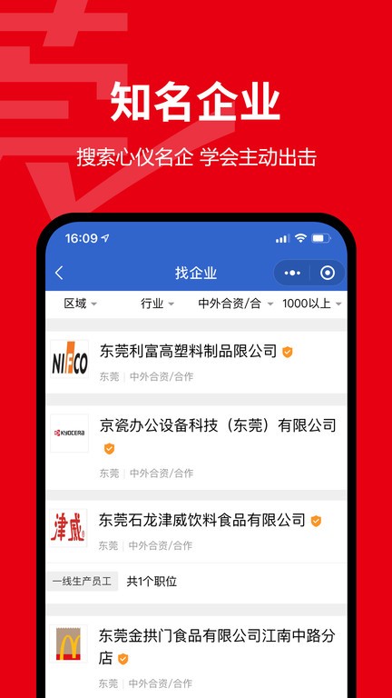 东莞招聘网app