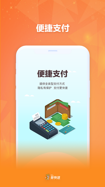 菲快送2023官方版