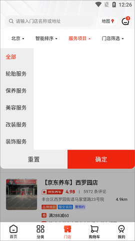 京东养车APP车主版
