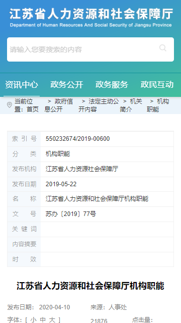 江苏人社网办大厅手机版