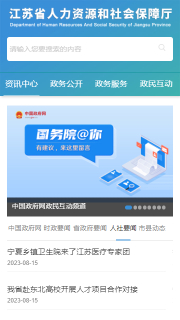 江苏人社网办大厅手机版