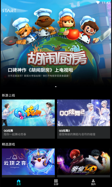 腾讯start云游戏最新版